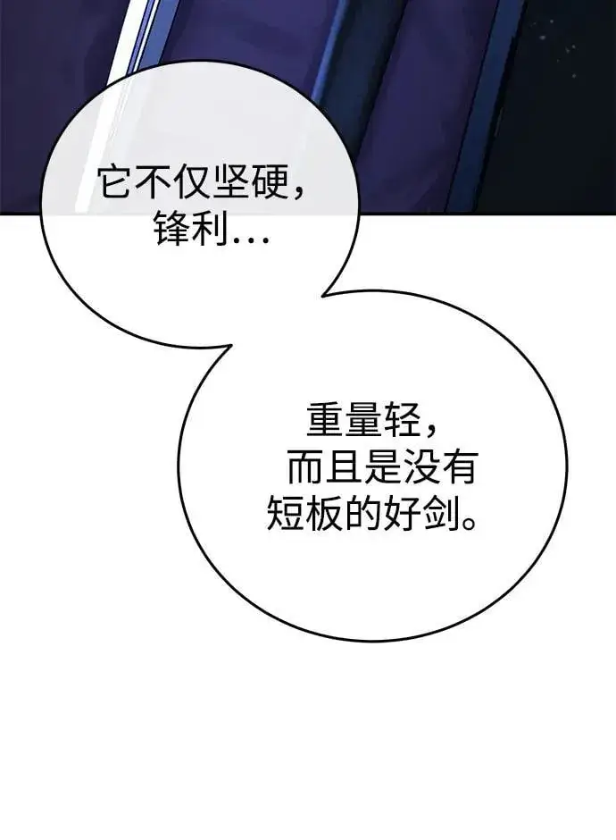 《星剑大师》第76话图20