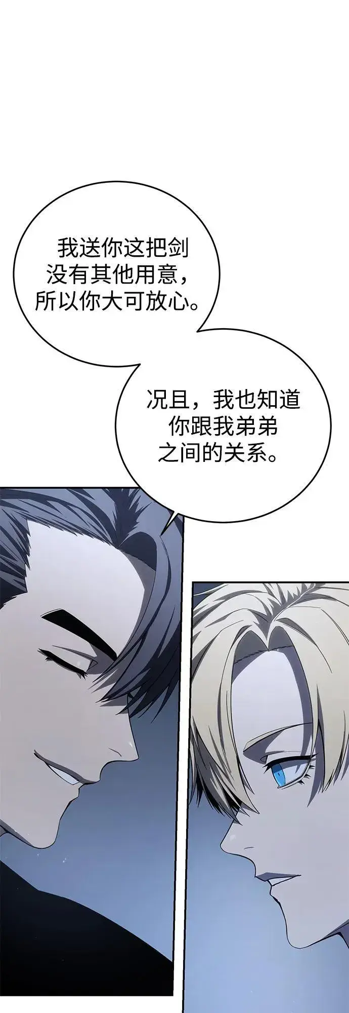 《星剑大师》第76话图25