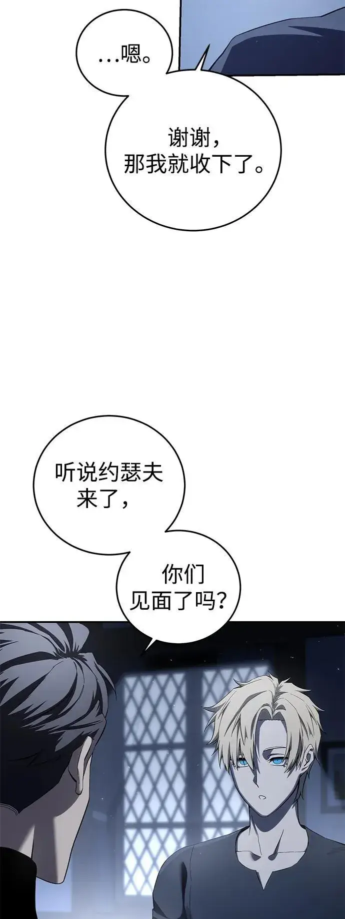 《星剑大师》第76话图26