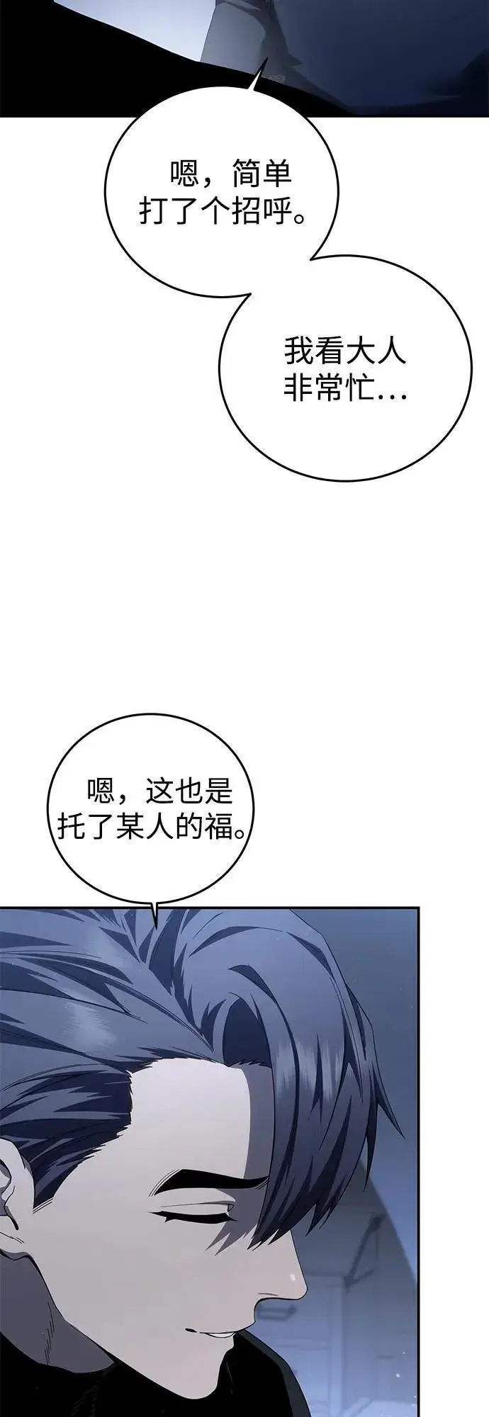 《星剑大师》第76话图27