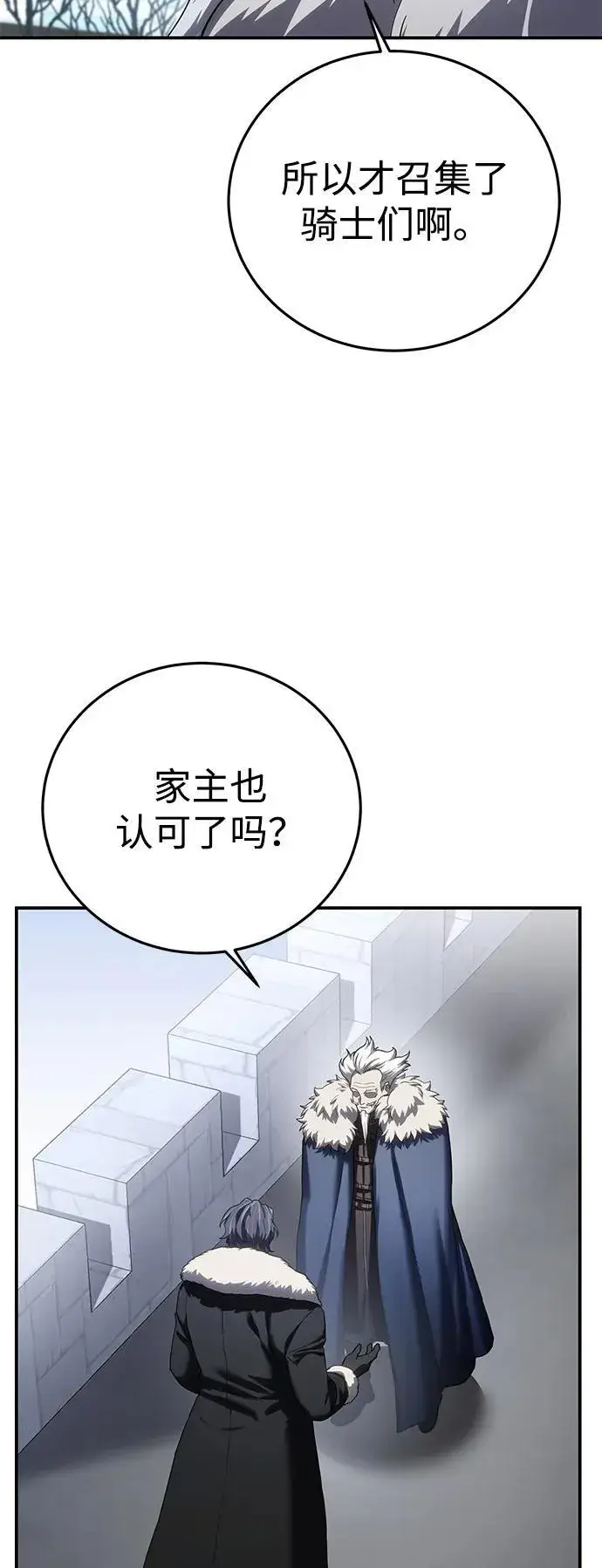《星剑大师》第76话图48