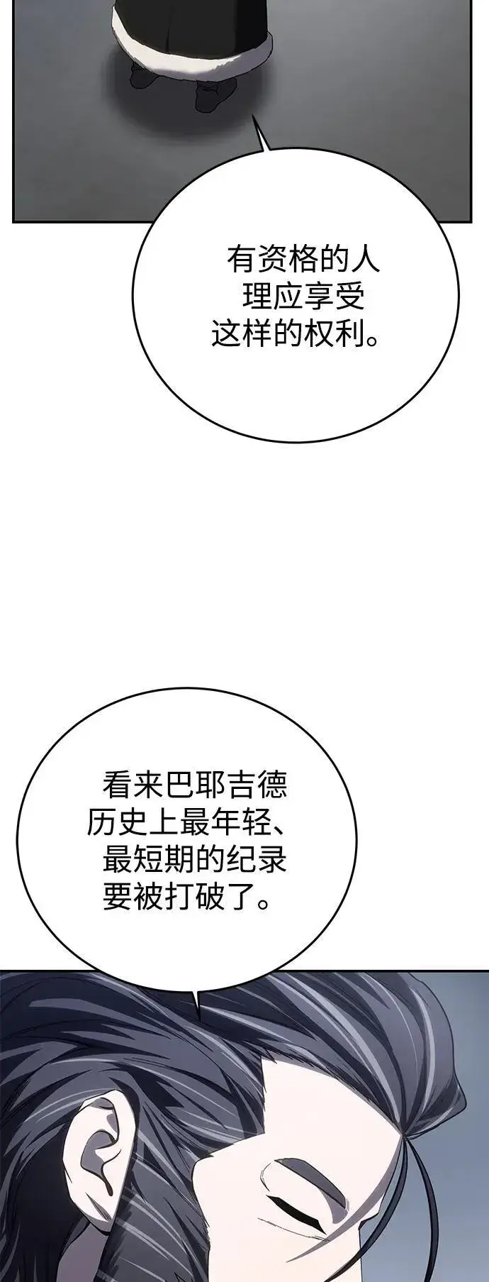 《星剑大师》第76话图49