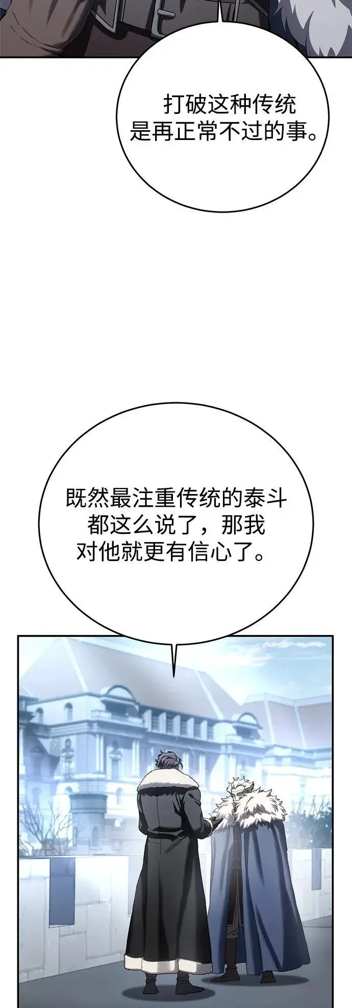 《星剑大师》第76话图51