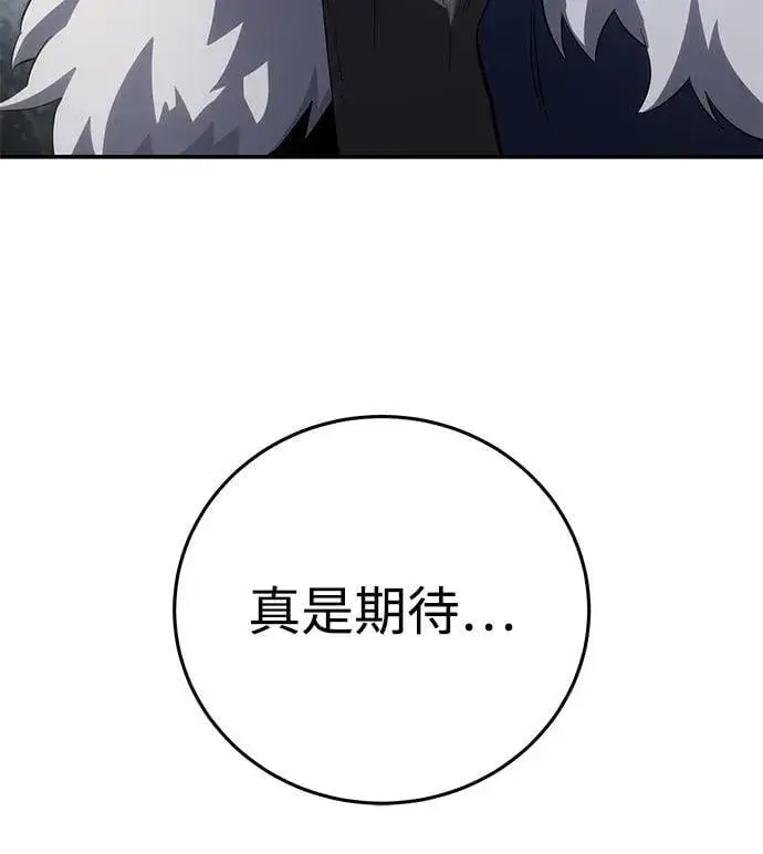 《星剑大师》第76话图53