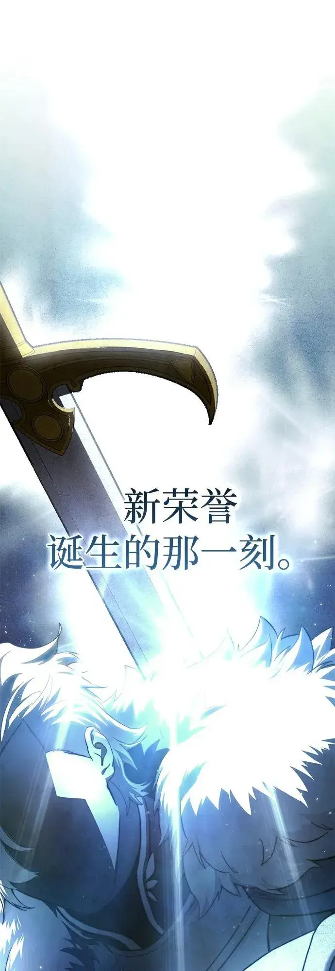 《星剑大师》第76话图54