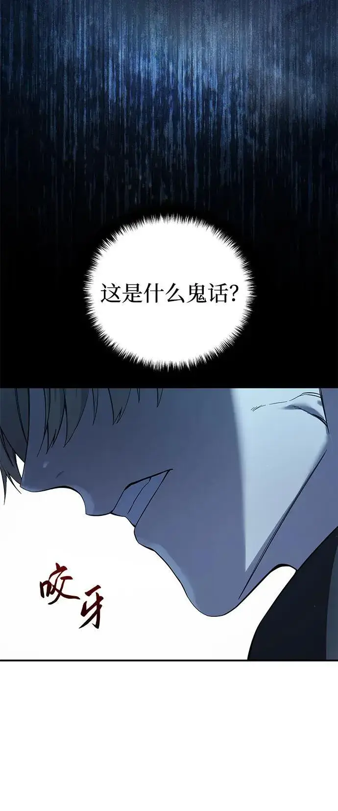 《星剑大师》第76话图6