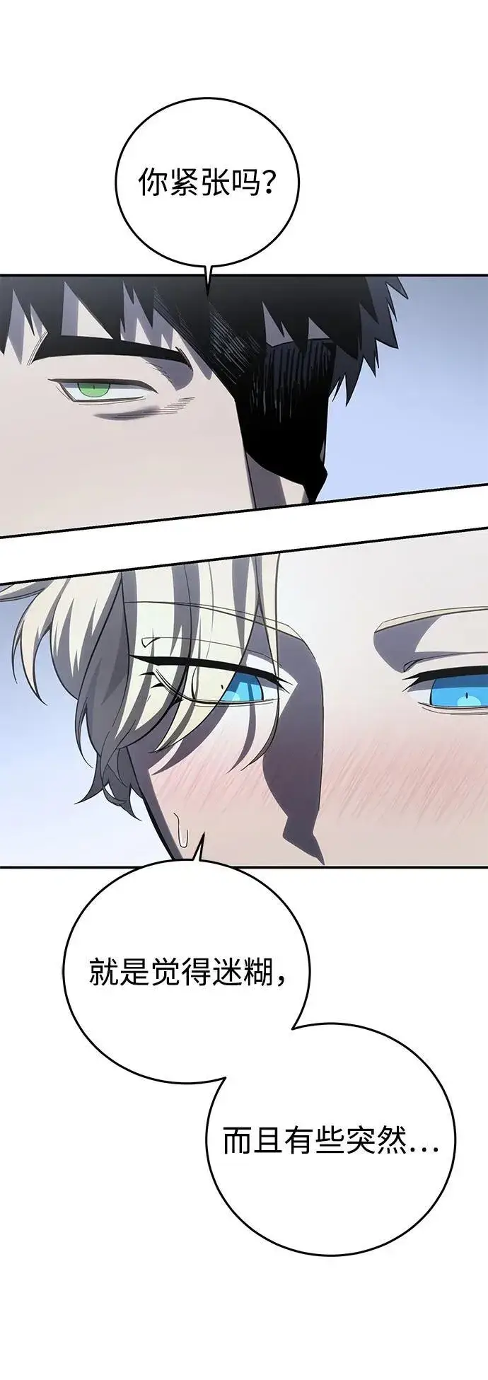 《星剑大师》第76话图64