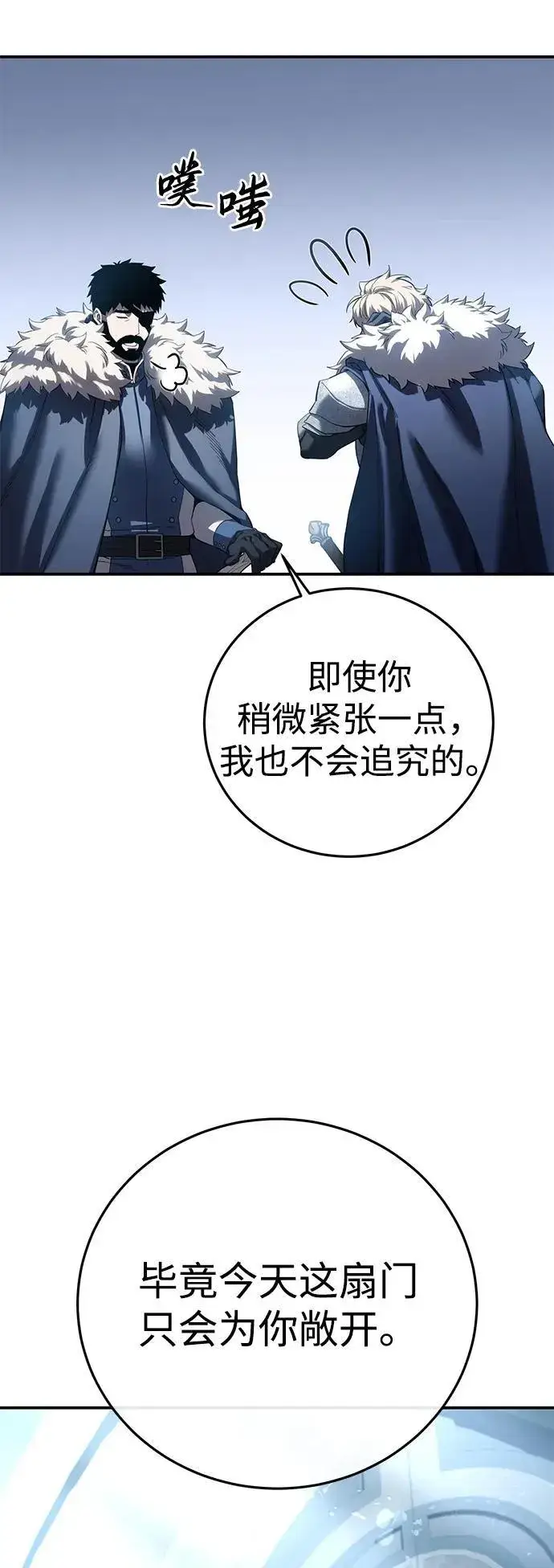 《星剑大师》第76话图65
