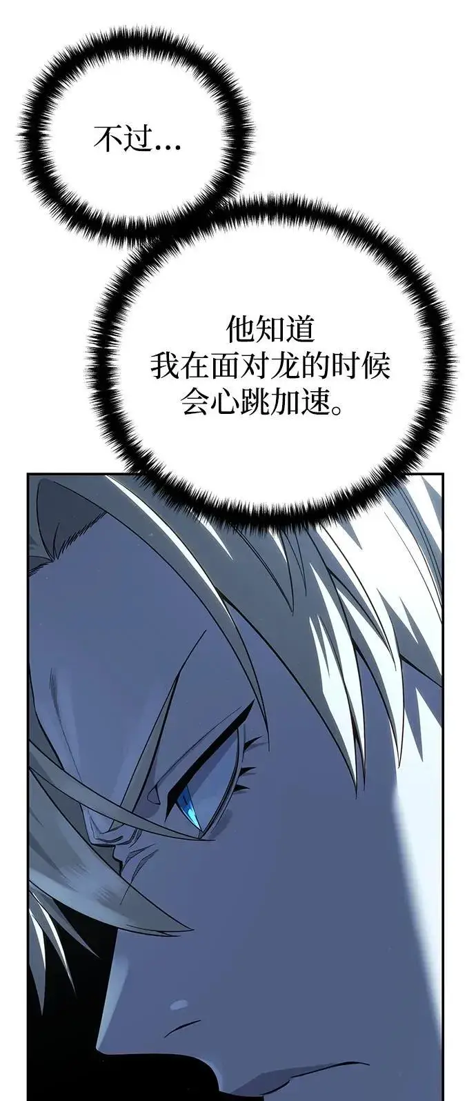 《星剑大师》第76话图7