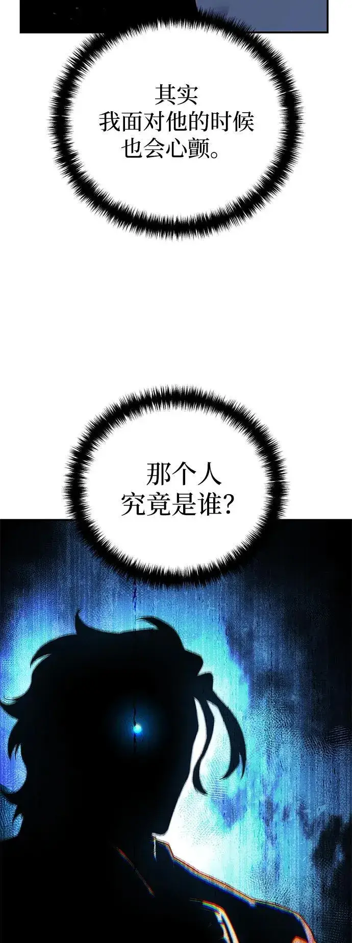《星剑大师》第76话图8