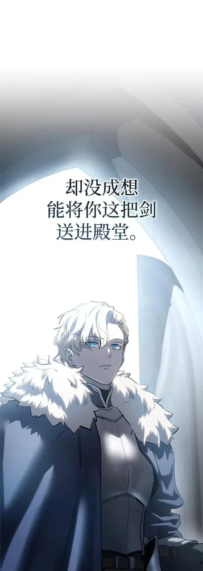 《星剑大师》第76话图80
