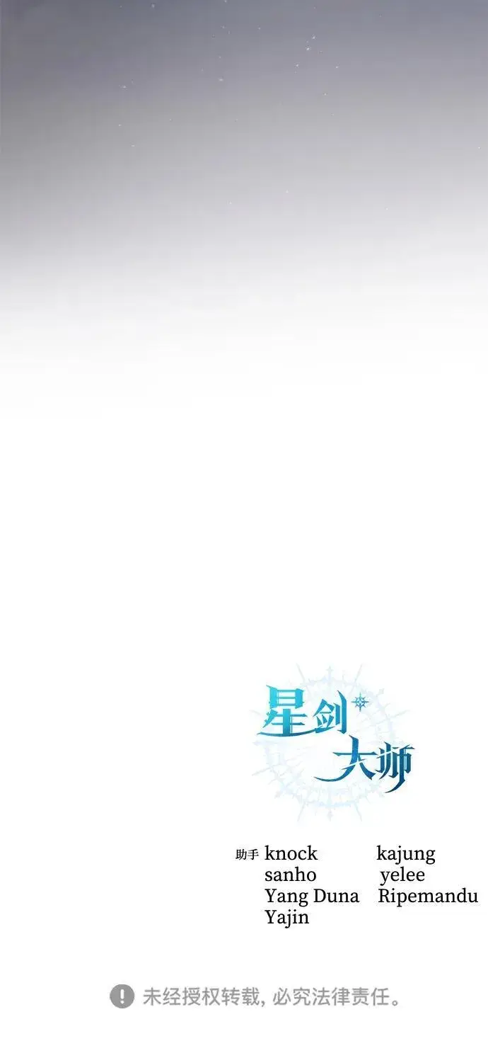 《星剑大师》第76话图86
