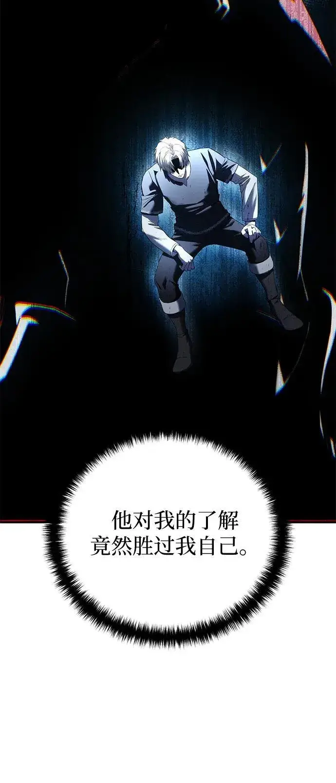 《星剑大师》第76话图9