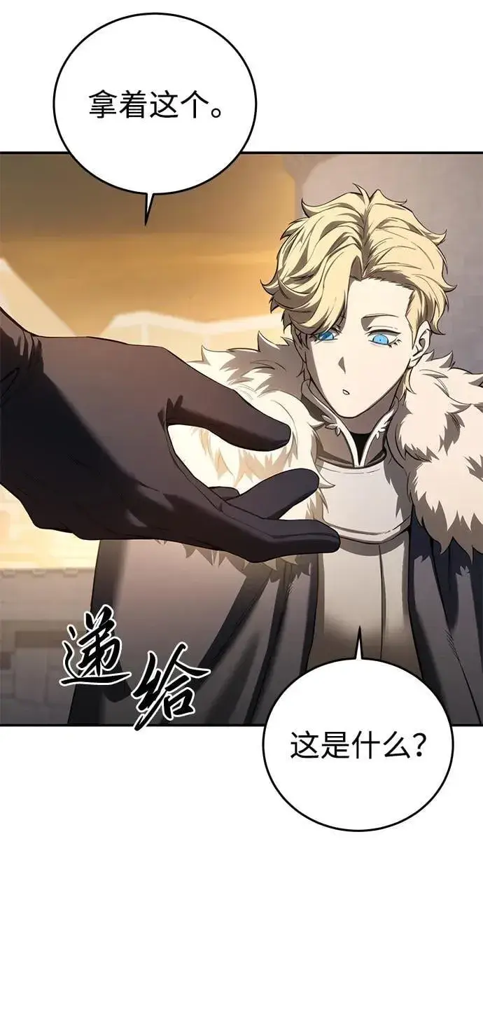 《星剑大师》第78话图12
