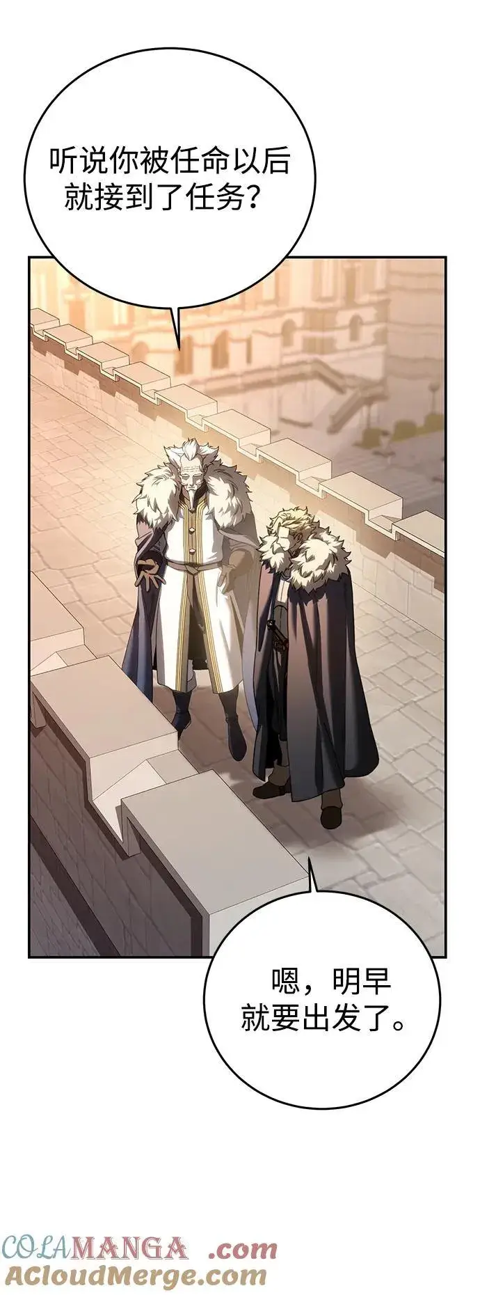 《星剑大师》第78话图16