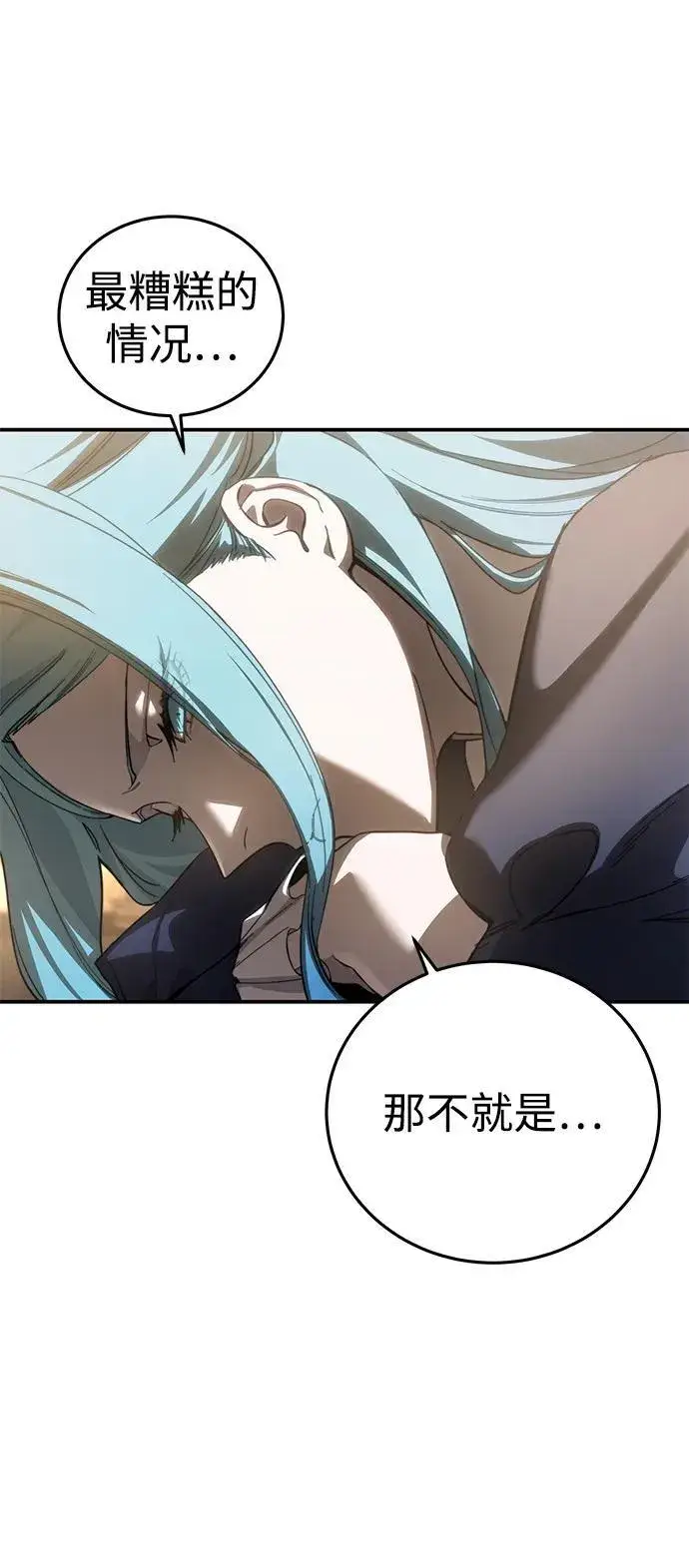 《星剑大师》第78话图32