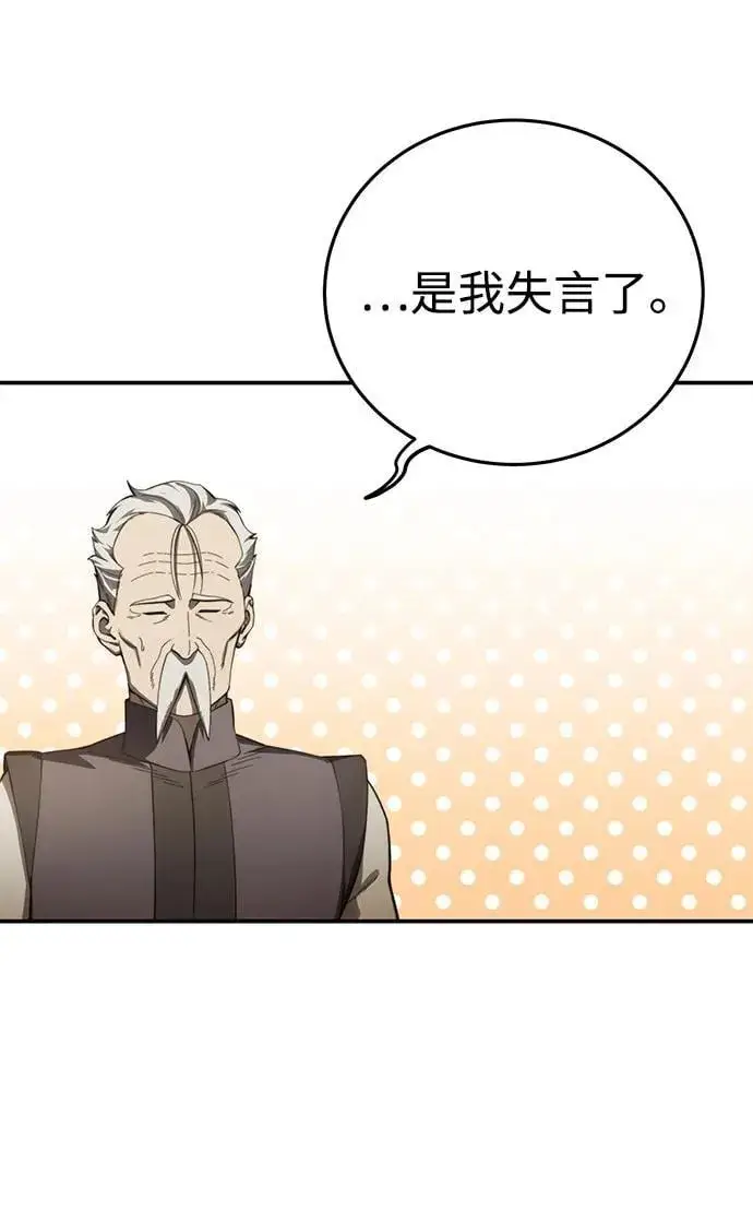 《星剑大师》第78话图35
