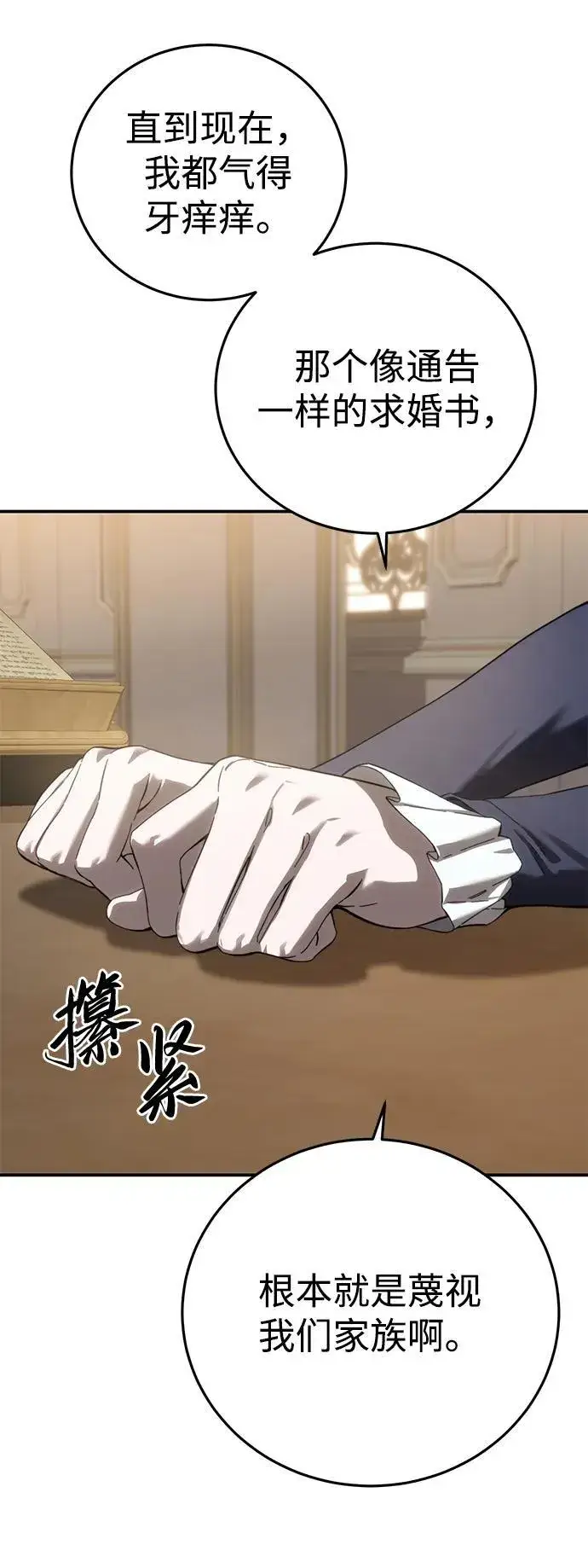 《星剑大师》第78话图36