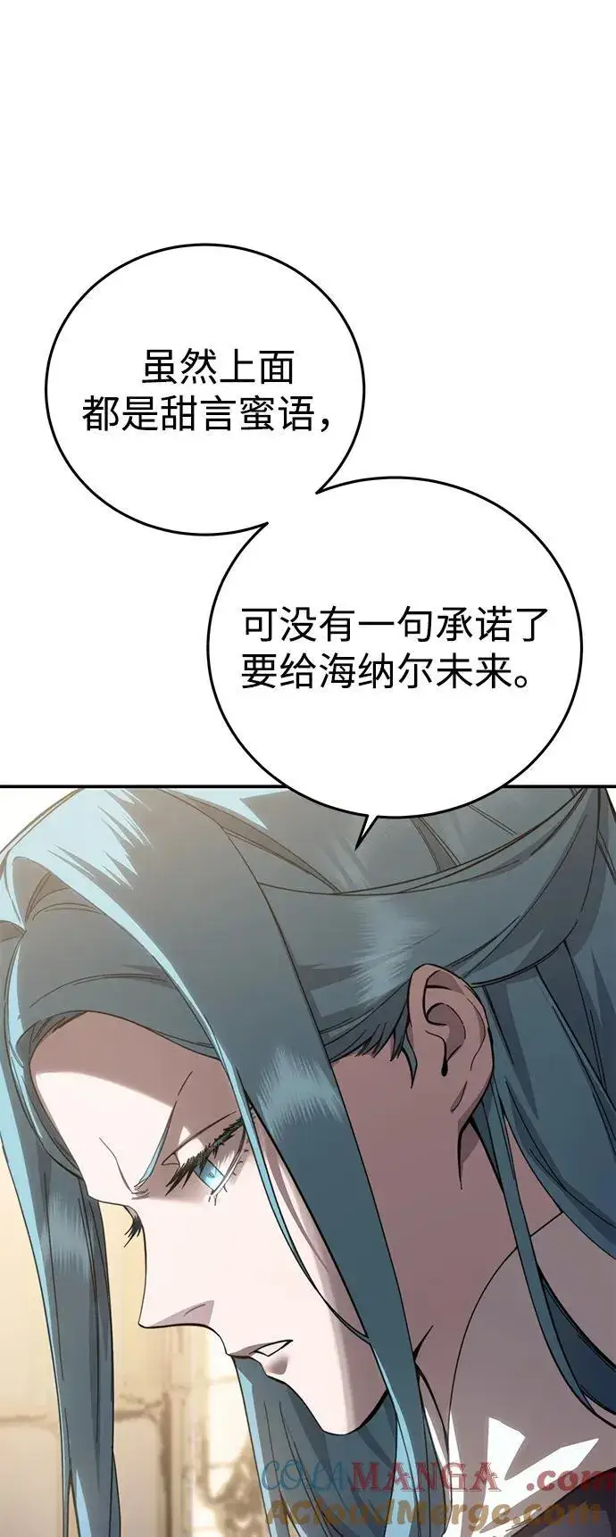 《星剑大师》第78话图37