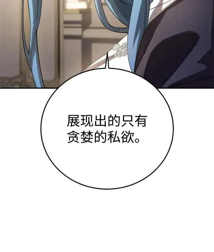 《星剑大师》第78话图38