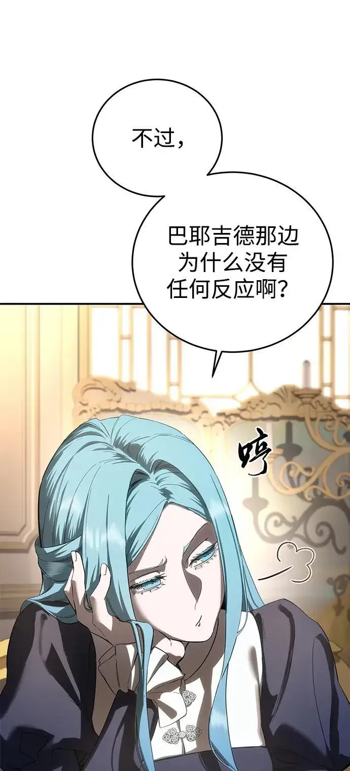 《星剑大师》第78话图42