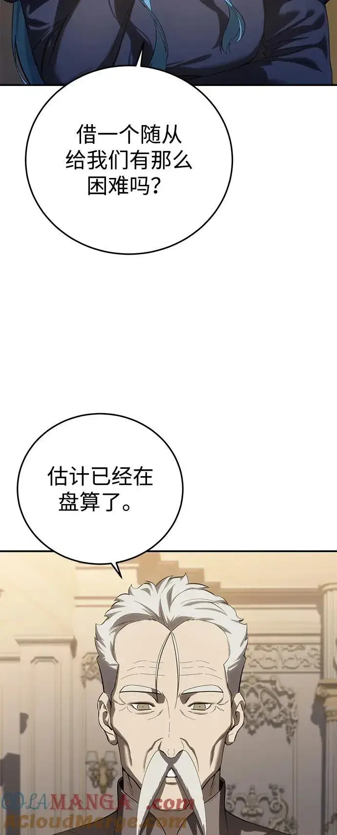 《星剑大师》第78话图43