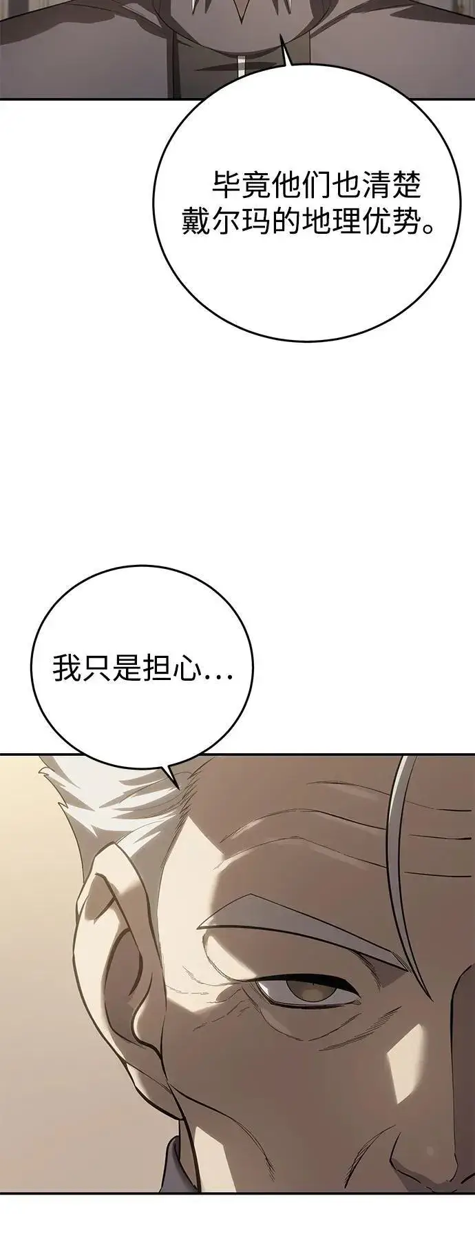 《星剑大师》第78话图44