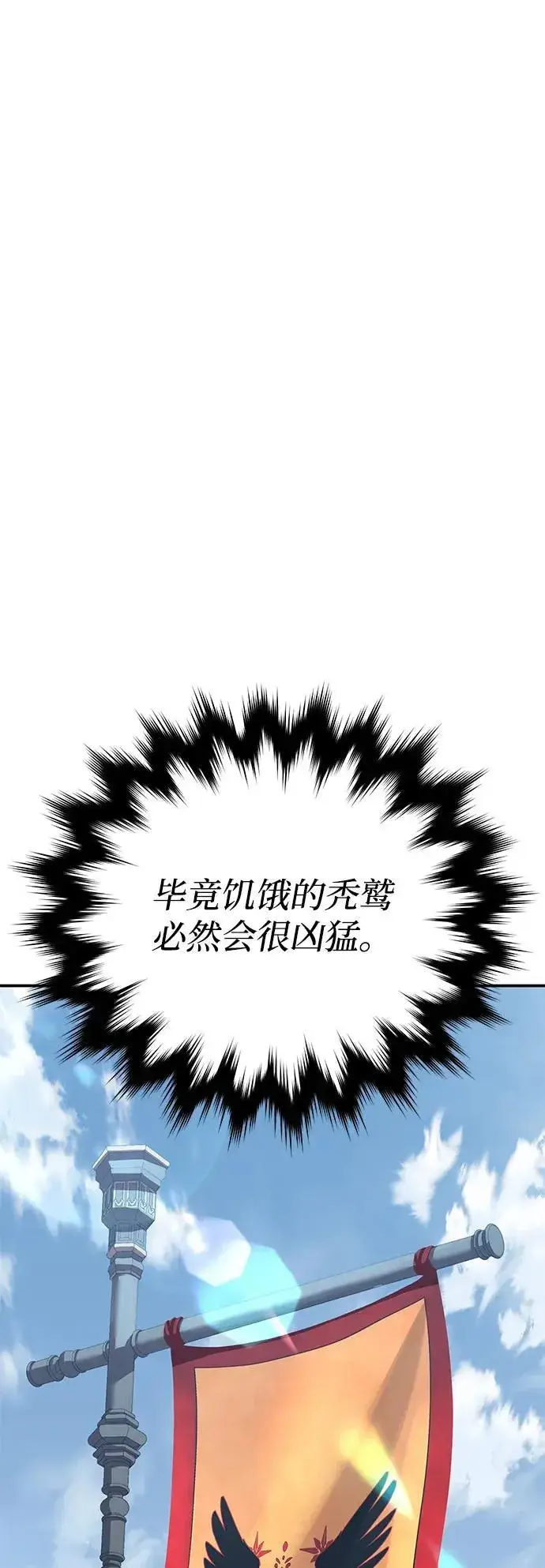 《星剑大师》第78话图50