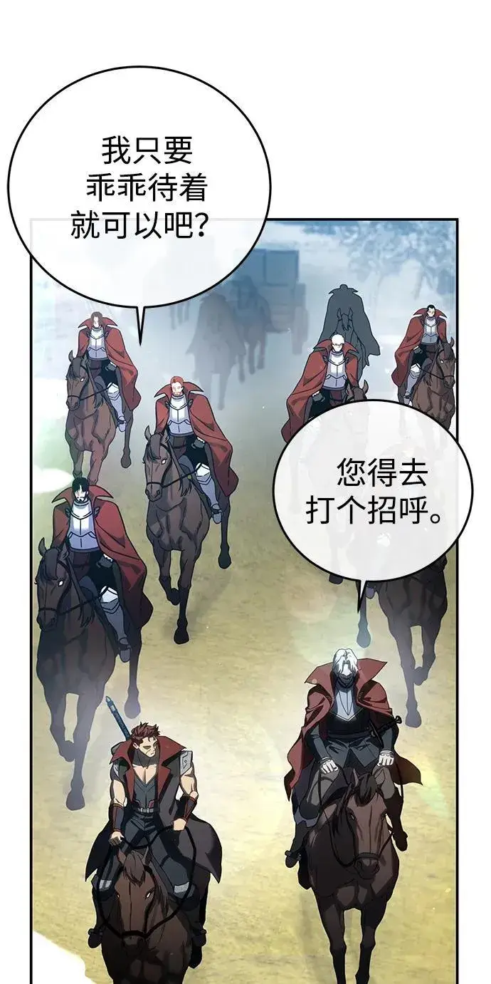 《星剑大师》第78话图56