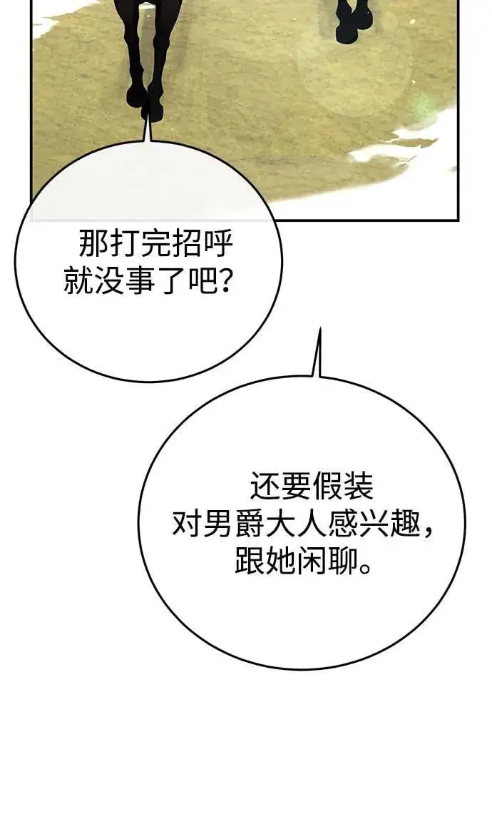 《星剑大师》第78话图57
