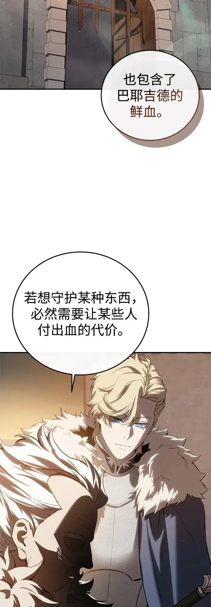 《星剑大师》第78话图6