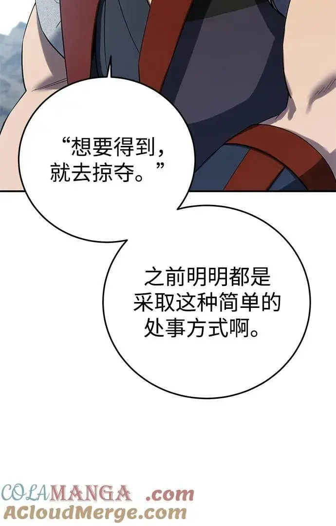 《星剑大师》第78话图61
