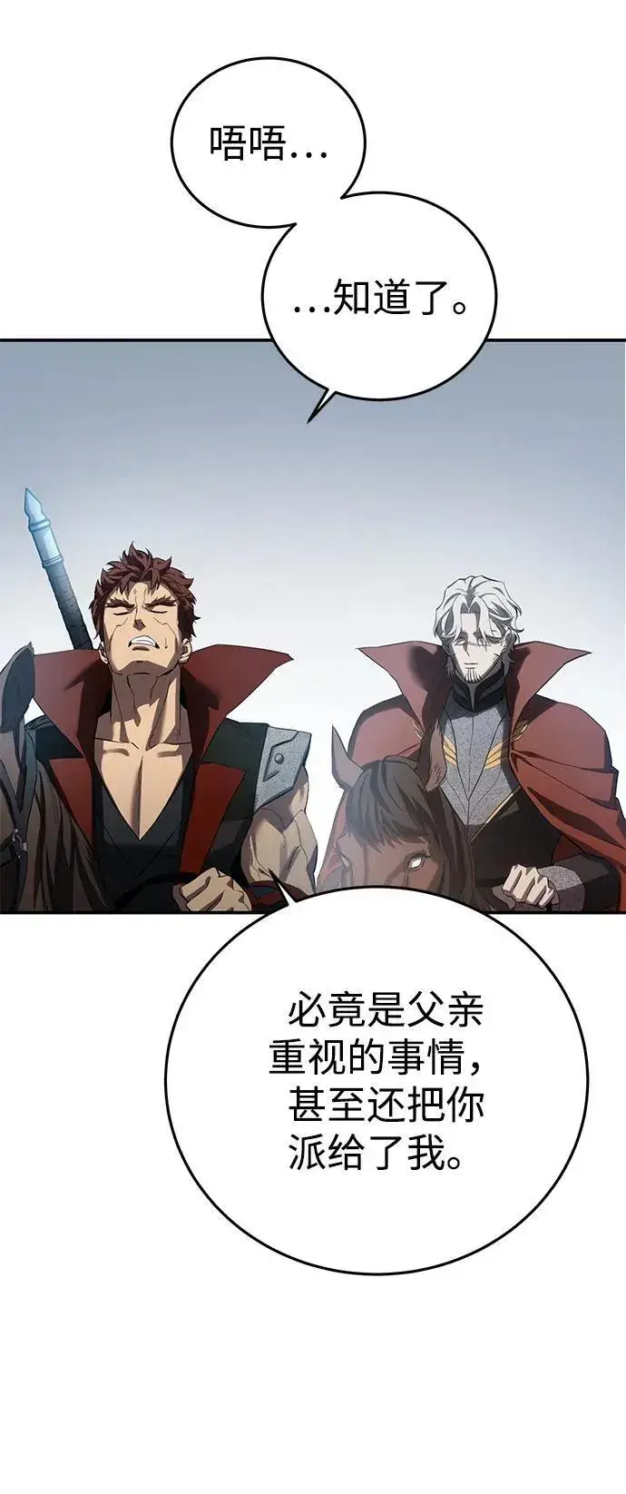 《星剑大师》第78话图66
