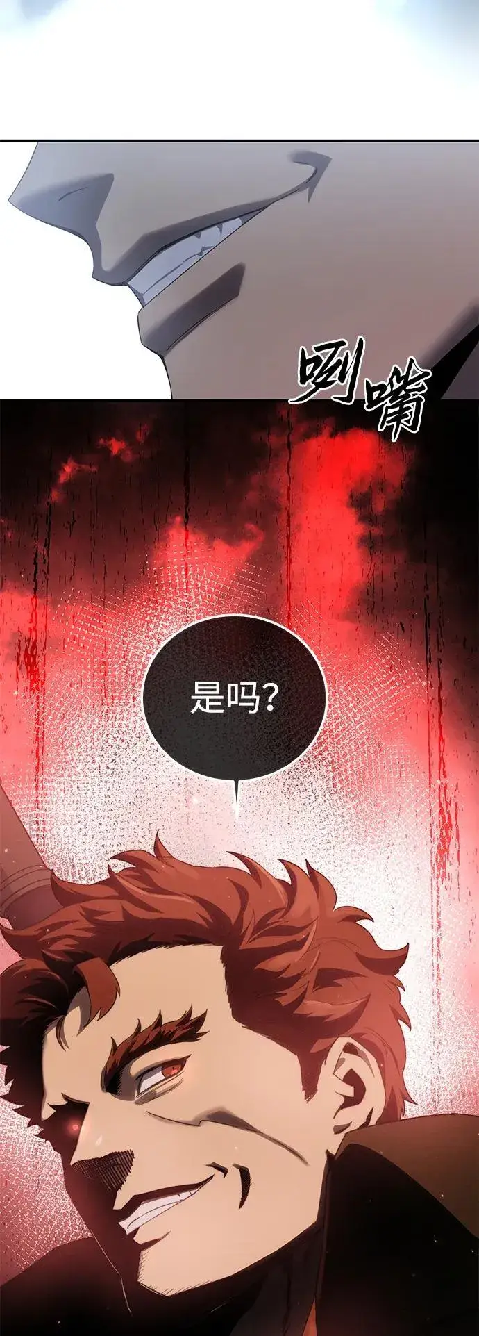 《星剑大师》第78话图69