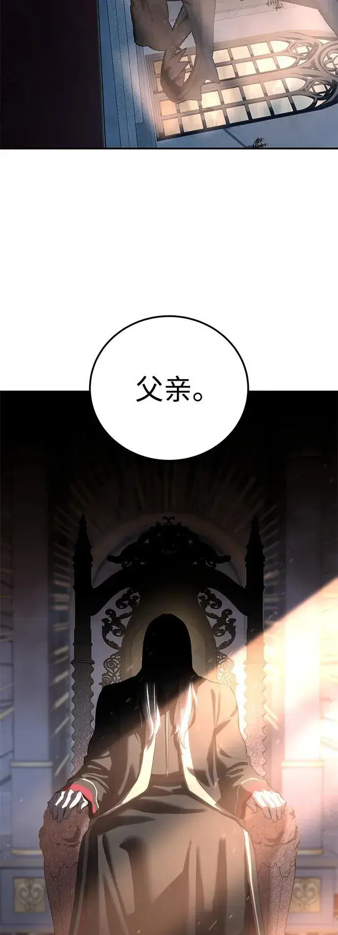 《星剑大师》第78话图75