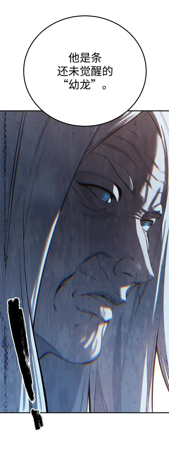 《星剑大师》第78话图81