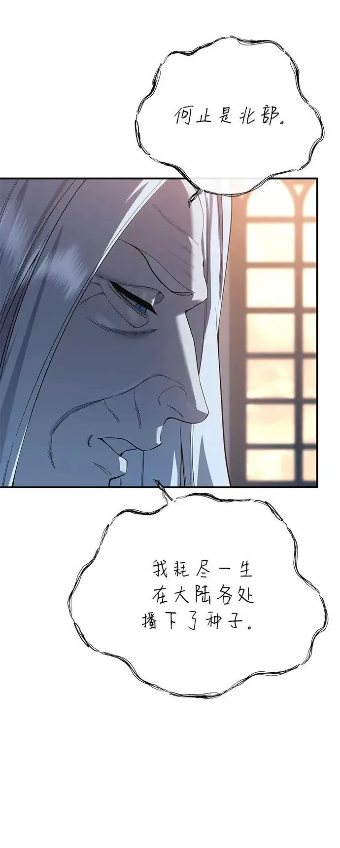 《星剑大师》第78话图83
