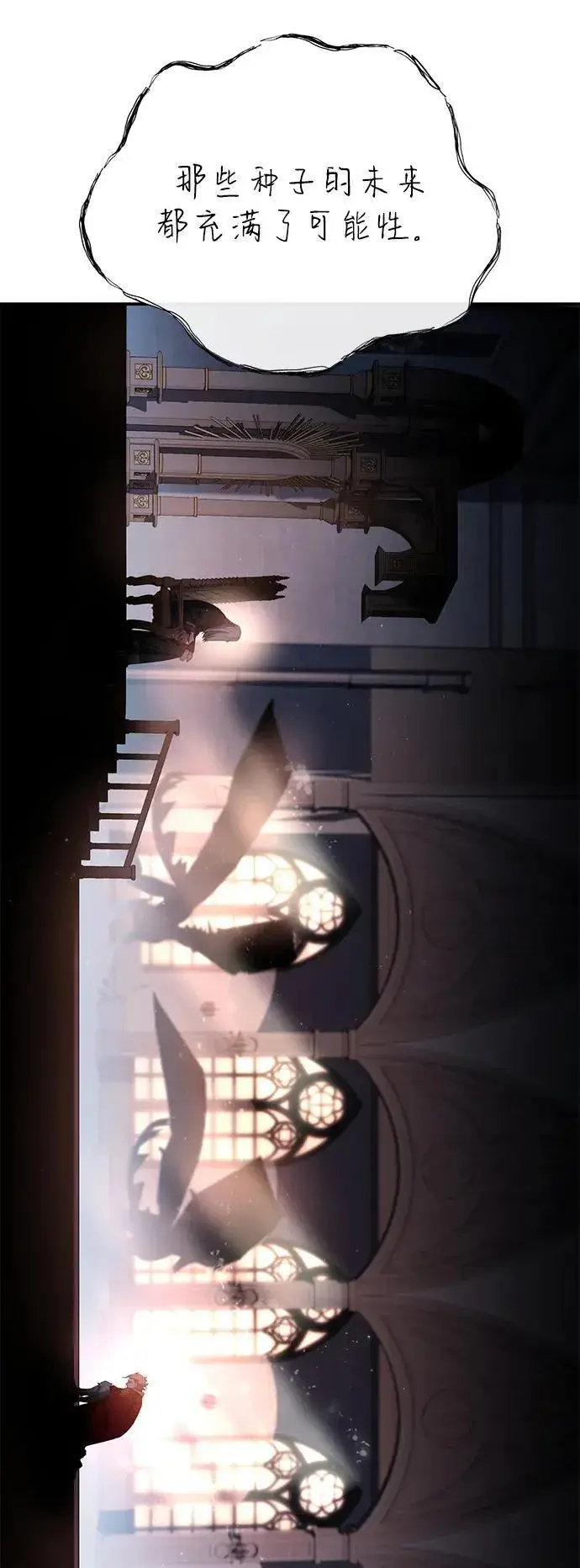 《星剑大师》第78话图84