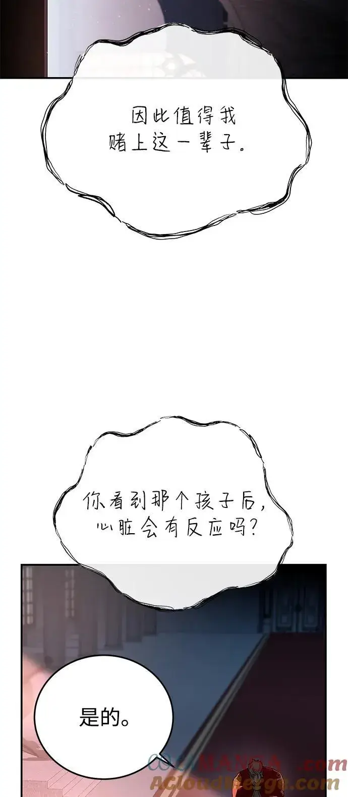 《星剑大师》第78话图85