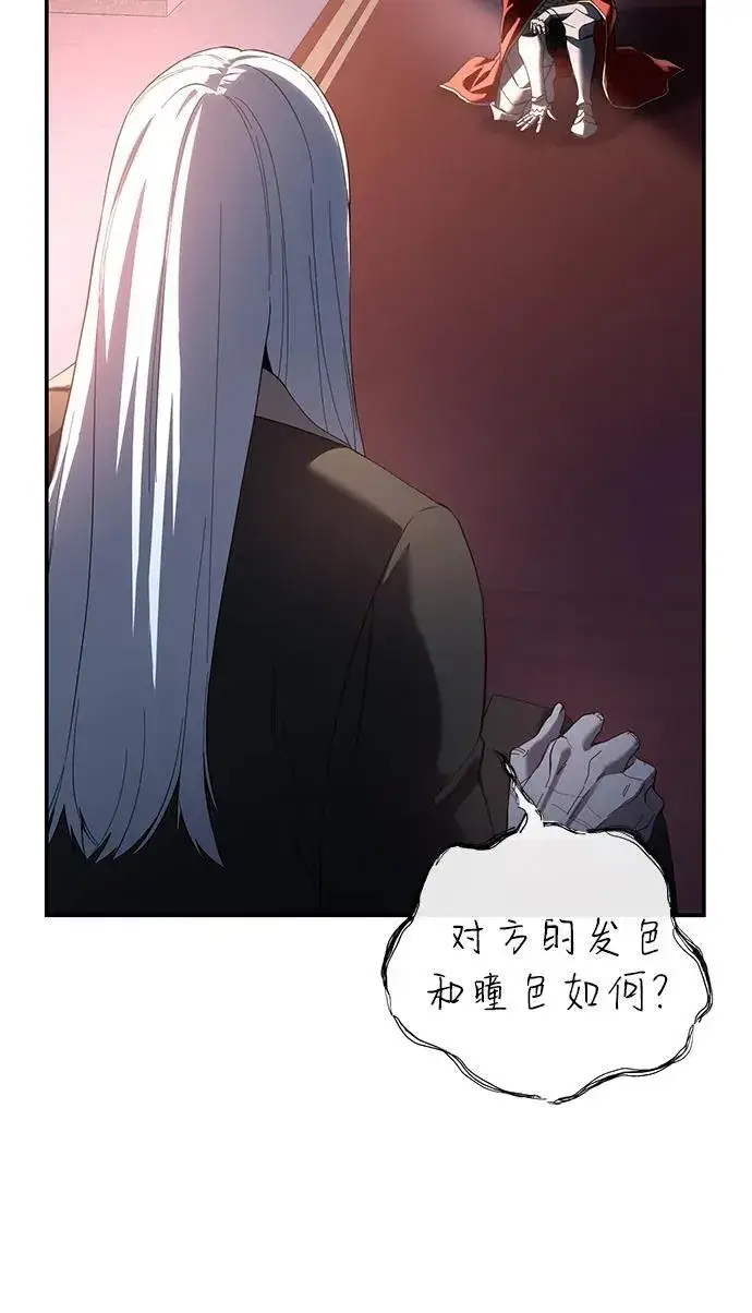 《星剑大师》第78话图86