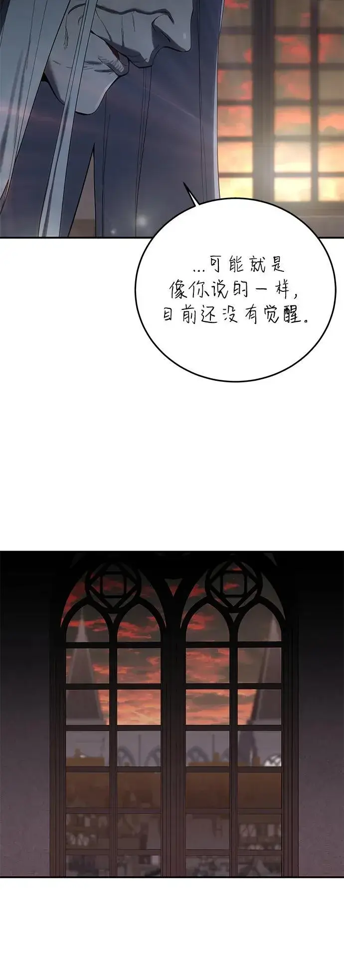 《星剑大师》第78话图89