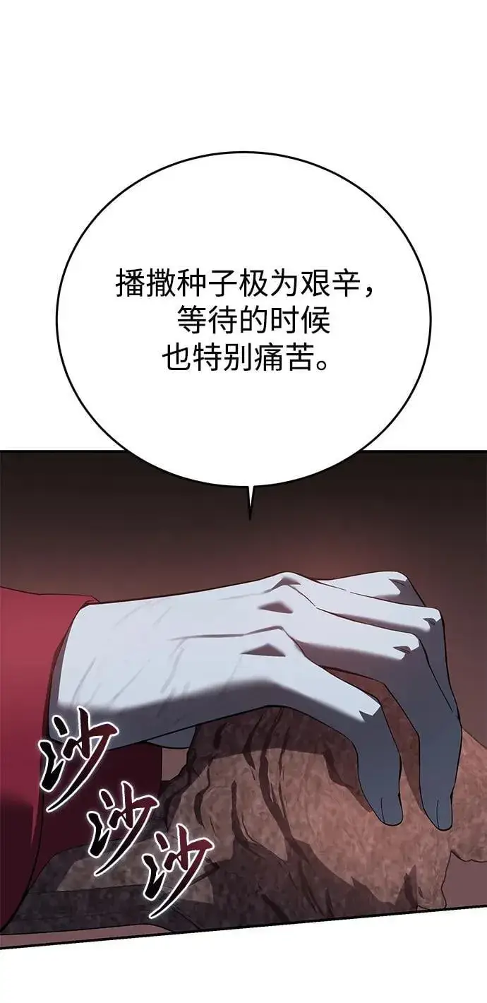 《星剑大师》第78话图90