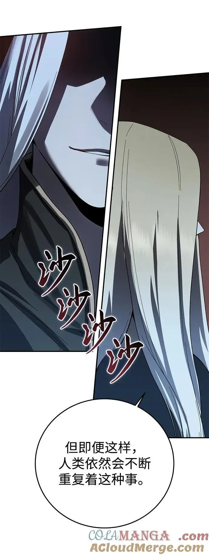 《星剑大师》第78话图91