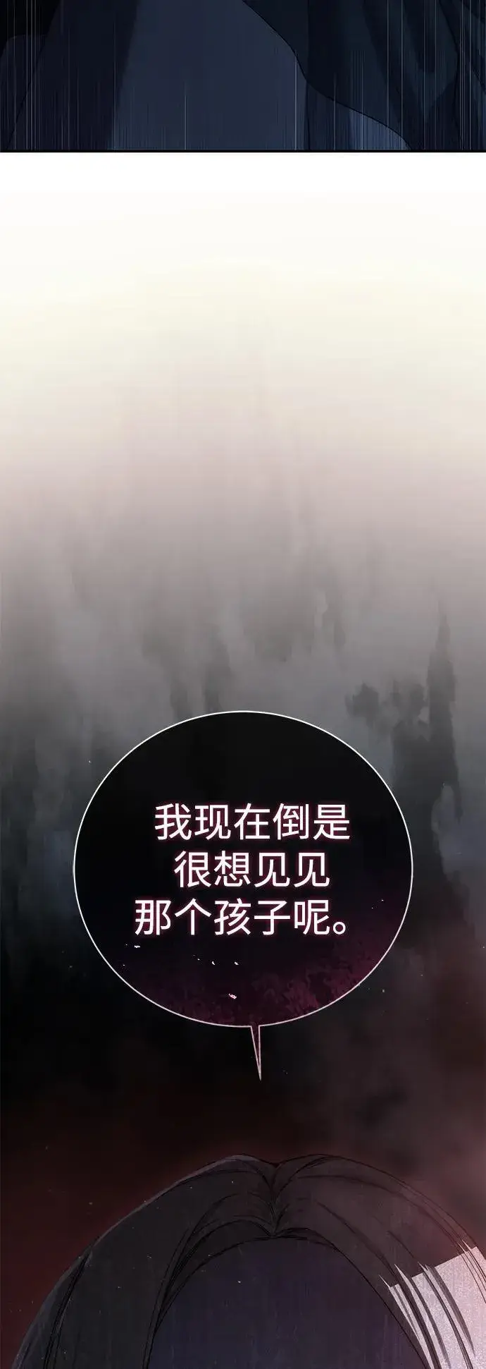 《星剑大师》第78话图93