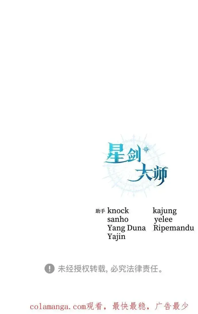 《星剑大师》第78话图95