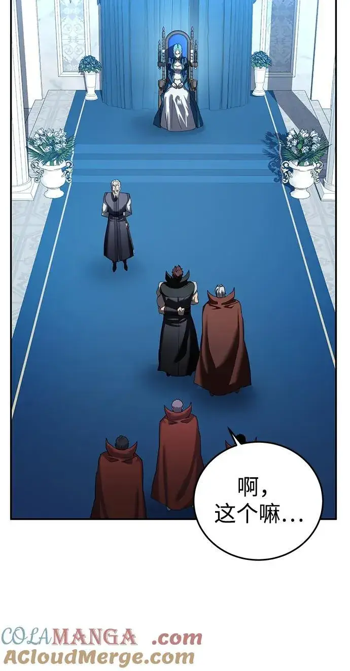 《星剑大师》第79话图10