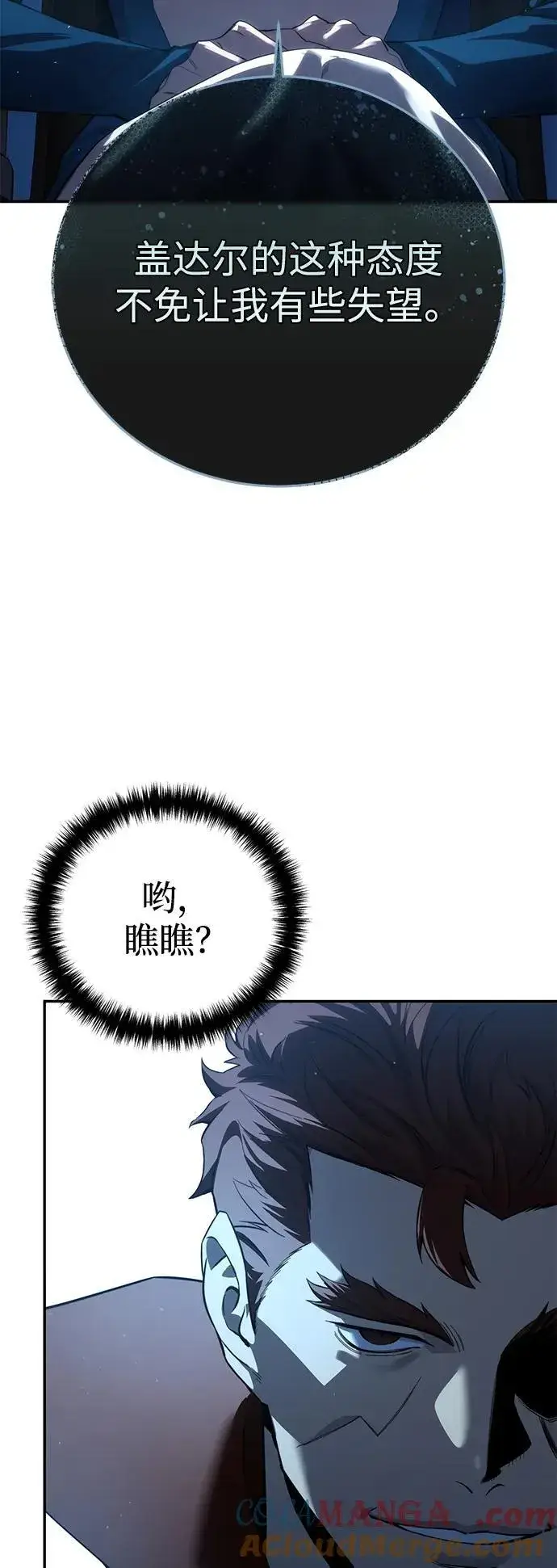 《星剑大师》第79话图13