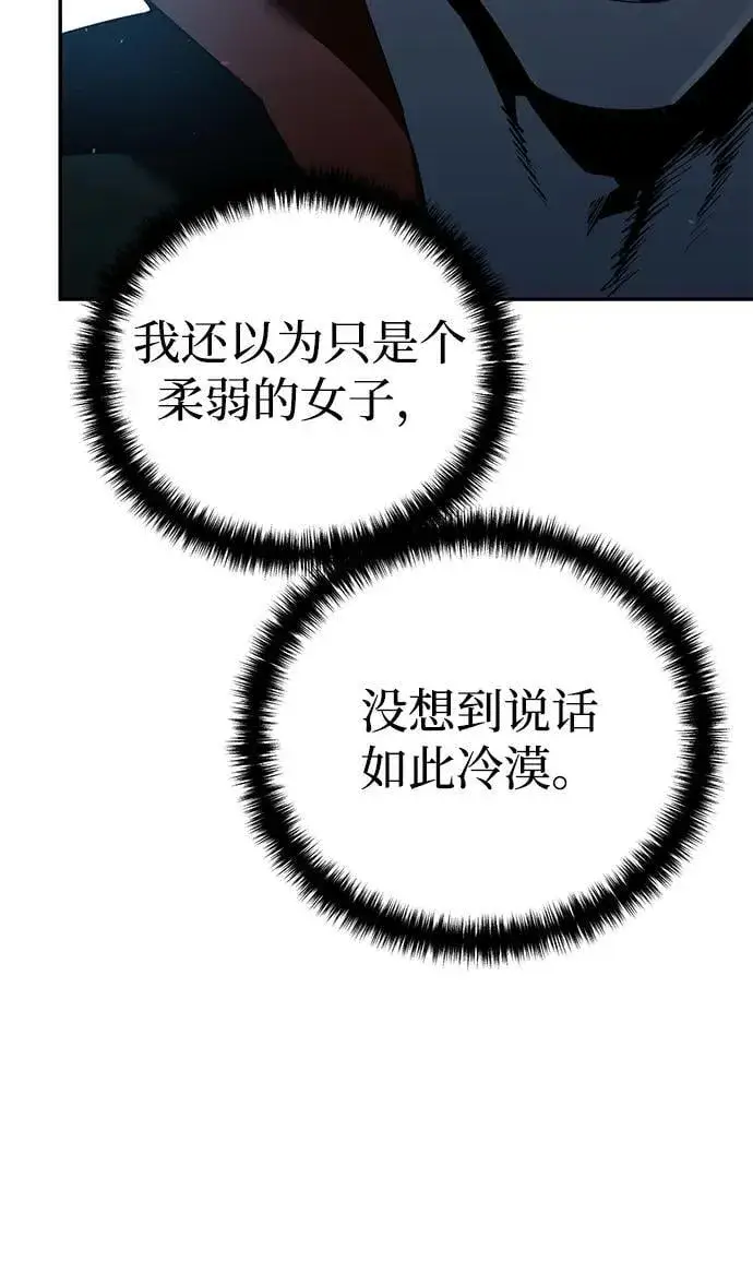 《星剑大师》第79话图14