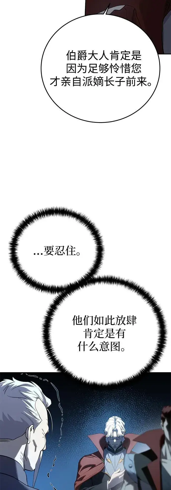 《星剑大师》第79话图17