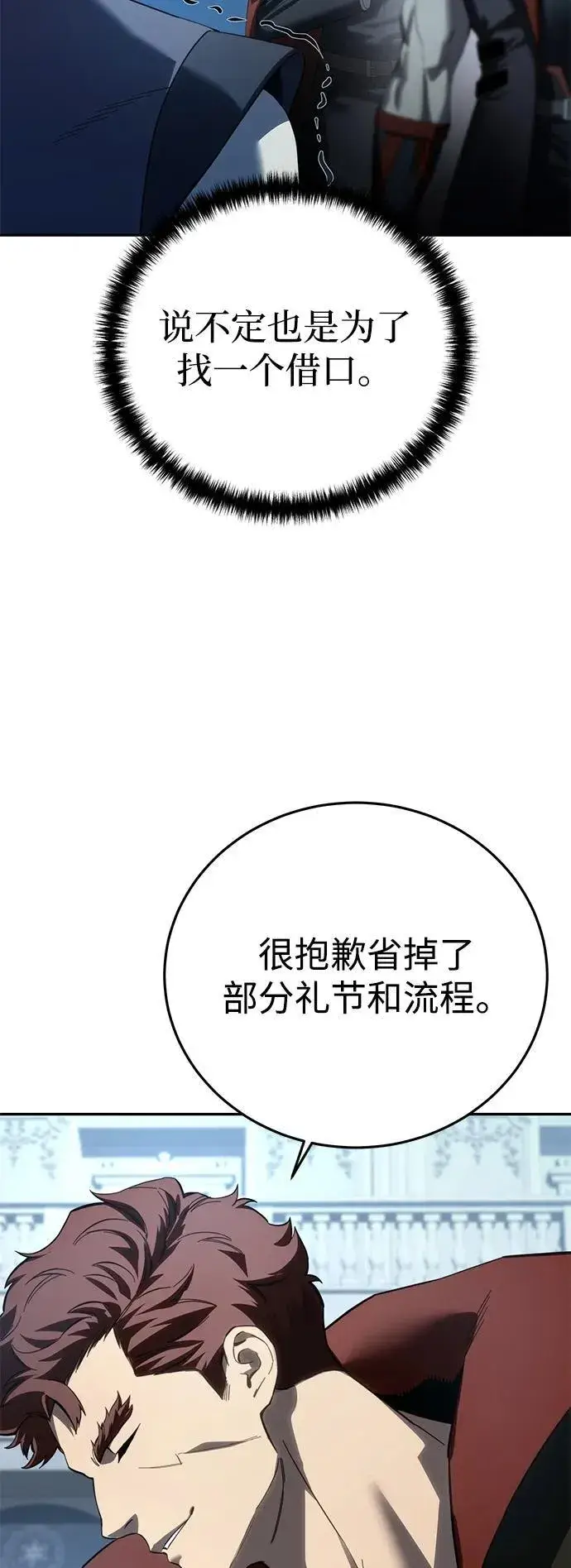 《星剑大师》第79话图18